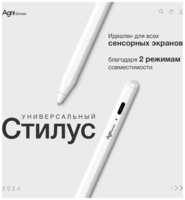 Стилус AGNI Senses Dual, универсальный, для смартфонов Apple iPhone и Android, планшетов iPad, Xiaomi, Huawei