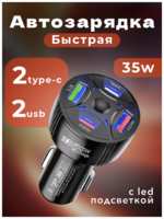 Автомобильное зарядное устройство в прикуриватель 35W / Зарядка в машину на 4 порта / USB QC3.0 Type-C / Быстрая зарядка для телефона