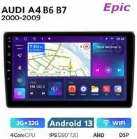 EpicAuto Магнитола Epic Ауди А4 Audi A4 B6, B7 2000-2009 - Android 13, Память 2/32Gb, IPS экран, AHD, DSP