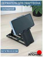 Yamada Держатель для смартфона подставка для телефона складная