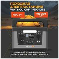 Портативная электростанция Wattico Camp 600 Lite повербанк с розеткой 220 600 Вт / пик 1200 Вт, 109200 mAh зарядная станция для телефонов, ноутбуков, автохолодильников, дронов, резервный ибп