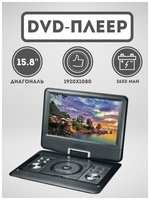 Портативный DVD плеер 15,6″ дюйма XPX EA-1569L TV/FM/Game