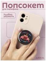 AniKoya Держатель для телефона попсокет с приколом