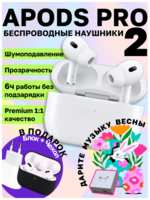 Беспроводные наушники A Pods Pro 2 с шумоподавлением, для iOS и Android, Bluetooth 5.0, с блоком и чехлом