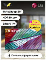 Телевизор LG 50″. 4K UHD 3840x2160, Smart TV. корпус (EAC)