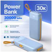 Внешний аккумулятор Power Bank на 30000 mAh, повербанк GEROY