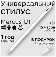 Стилус Active Pencil MERCUS U1 универсальный для смартфонов Apple iPhone и Android, планшетов iPad, Xiaomi, Huawei, сенсорного экрана ноутбука и телефона