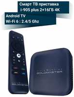 NETGIM Смарт ТВ приставка Андроид GM i-905 plus 2+16ГБ 4К Wi-Fi 6 ( 2.4 и 5 Ггц )