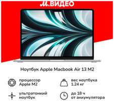 Ноутбук Apple MacBook Air 13 M2 16/256 Silver