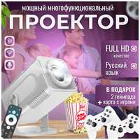 Портативный игровой проектор, для кинотеатра с русским языком