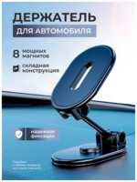 Держатель для телефона в машину Dioggi , магнитный держатель для телефона в машину