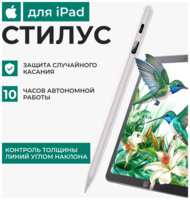 Dioggi Стилус для iPad, Apple Pencil для рисования