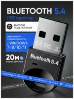 Адаптер Bluetooth AlisaFox , USB, 5.4 Блютуз для ПК
