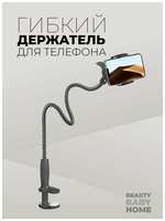 Mood Family Держатель гибкий для телефона нейлоновый/Универсальное крепление для мобильного устройства