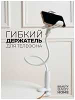 Mood Family Держатель гибкий для телефона /Универсальное крепление для мобильного устройства