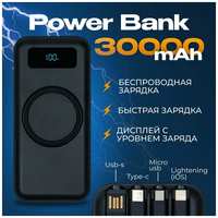 I-Tech Store Повербанк 30000mah беспроводная зарядка power bank внешний аккумулятор пауэрбанк