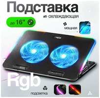 Охлаждающая подставка для ноутбука STEAR FX-300 Samui с 2 вентиляторами и RGB-подсветкой, на стол, до 16″ (15.6″, 14″)