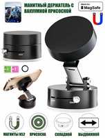 KS-is Держатель вакуумная присоска и магнит Магсейф c выдвижным кронштейном
