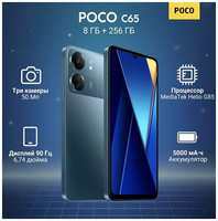 Смартфон Poco c65 4/128 CN