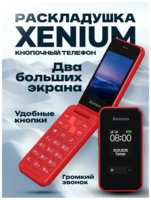 Кнопочный мобильный телефон раскладушка Xenium, повышенная автономия