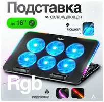 Охлаждающая подставка для ноутбука STEAR FX-400 Hariken с 6 вентиляторами и RGB-подсветкой, на стол, до 16″ (15.6″, 14″)