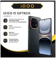 Смартфон iQOO 13 16+512 Gift Box Альфа