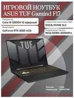 17.3″ Игровой ноутбук ASUS TUF Gaming F17 FX707ZC4-HX014