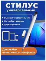 FST Стилус для телефона и планшета