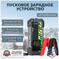 Пусковое устройство бустер YESPER 20000mAh 3000A. Портативное пуско-зарядное устройство для автомобиля