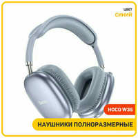Hoco. Наушники полноразмерные беспроводные Hoco W35 Air Triumph (Bluetooth)