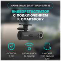 Видеорегистратор 70mai Dash Cam 1S Midrive D06, русская версия