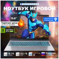 15.6″ Игровой ноутбук Machenike L15 Star, i5-12450H, DDR5 16ГБ, SSD 512ГБ, GeForce RTX 4060, без ОС, (JJ00G600GRU), Русская раскладка