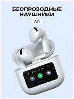 Huawanda Беспроводные TWS наушники-вкладыши ″A11″ Белые Premium для iPhone/Android сенсорные с ЖК-дисплеем Bluetooth 5.4