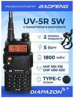 Рация BAOFENG UV-5R 5W (2 режима мощности) TYPE-C