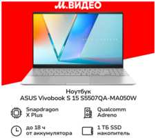 Ноутбук ASUS Vivobook S 15 S5507QA-MA050W