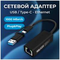 Сетевой адаптер Ethernet для компьютера, WALKER, WA-045, TYPE-C/USB - LAN, 1000 Мбит/с, переходник лан в комп, кабель универсальный для пк