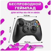Беспроводной джойстик, геймпад контроллер с адаптером для ″XBOX 360 и PC″ Wireless Controller 2.4Ghz