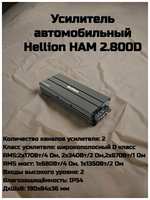 Усилитель автомобильный Hellion HAM 2.800D 2-канальный, для динамиков, сабвуфера