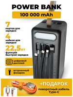 PowerBank большой емкости 100000 mAh, внешний аккумулятор/USB/microUSB/USB Type-C/Apple Lightning/фонарик