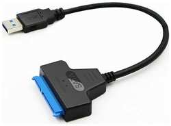 Кабель переходник SATA - USB 3.0 (для HDD / SSD) адаптер для внешнего жесткого диска / 25 см