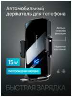 Автомобильный держатель RADIANCE SKY, для телефона, с беспроводной зарядкой