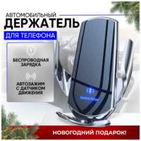 Держатель для авто Radiance Sky SMART SENSOR, с беспроводной зарядкой, с магнитными коннекторами