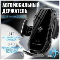 Держатель для телефона/автоматическое управление/насадки/беспроводная зарядка/ProgTech