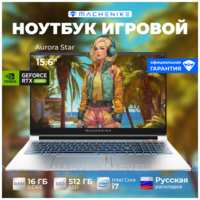 15.6″ Игровой ноутбук Machenike Aurora Star, i7-13650HX RTX 4060 16 ГБ / 512 ГБ без ОС