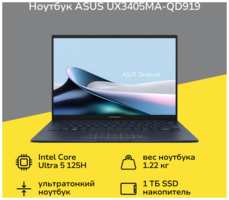 Ноутбук ASUS UX3405MA-QD919 Ponder