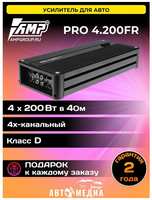 Усилитель автомобильный AMP PRO 4.200FR/ Класс: D