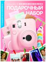 Супер большой Набор c Фотоаппаратом моментальной печати Fujifilm Instax Mini 12 , 10 предметов в наборе