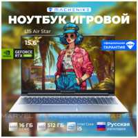 15.6″ Игровой ноутбук Machenike L15 Air Star, i5-12450H RTX 4060 16 ГБ / 512 ГБ без ОС