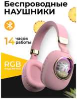 Puloka Беспроводные наушники / Детские наушники с подсветкой и микрофоном / Розовые