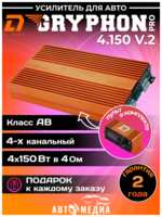 Автомобильный усилитель звука DL Audio Gryphon Pro 4.150 V.2